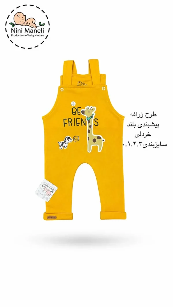 پیشبندی نوزادی بلند طرح زرافه