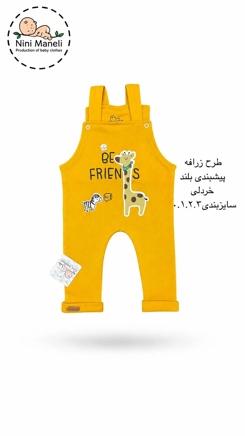 پیشبندی نوزادی بلند طرح زرافه