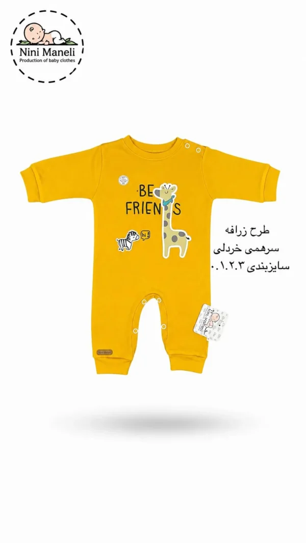 سرهمی نوزادی خردلی طرح زرافه