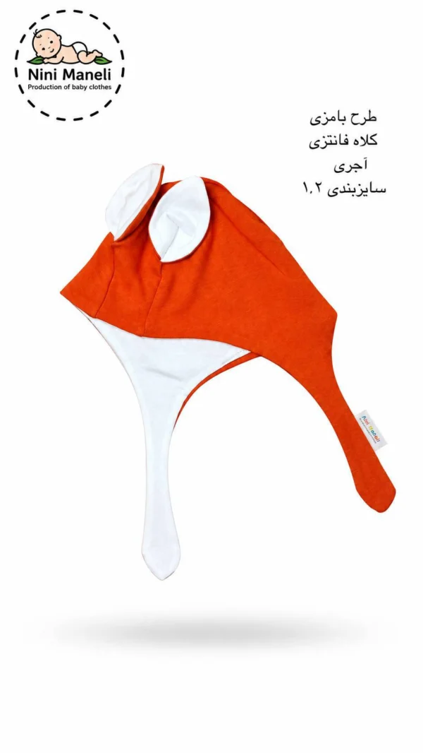 کلاه فانتزی آجری طرح بامزی